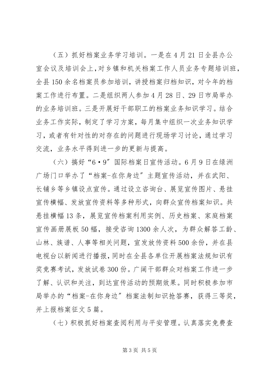 2023年乡镇档案局上半年工作总结及下半年工作计划.docx_第3页