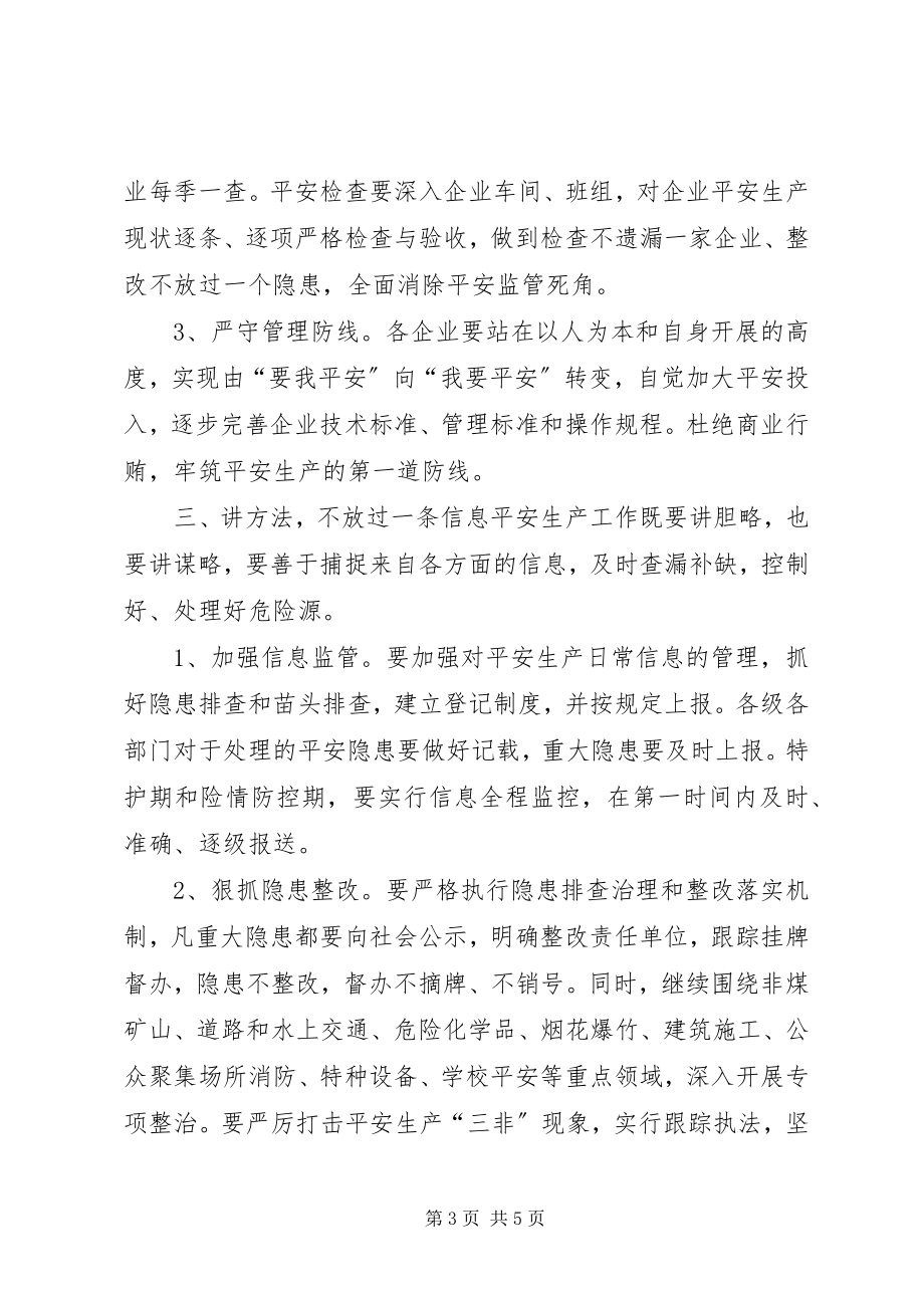 2023年全市安全生产工作会议致辞稿.docx_第3页