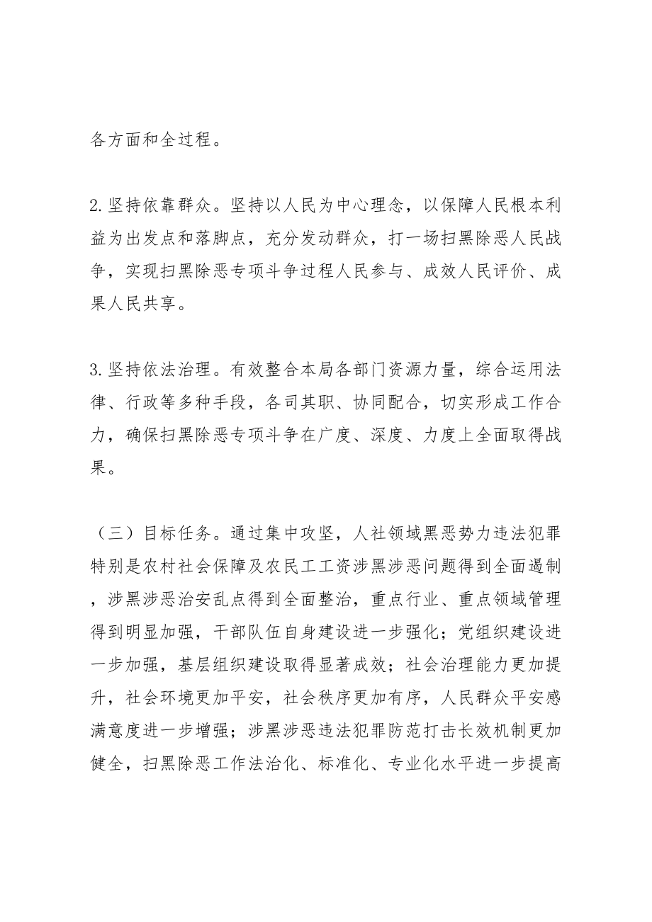 2023年人力资源和社会保障局扫黑除恶专项斗争实施方案.doc_第2页