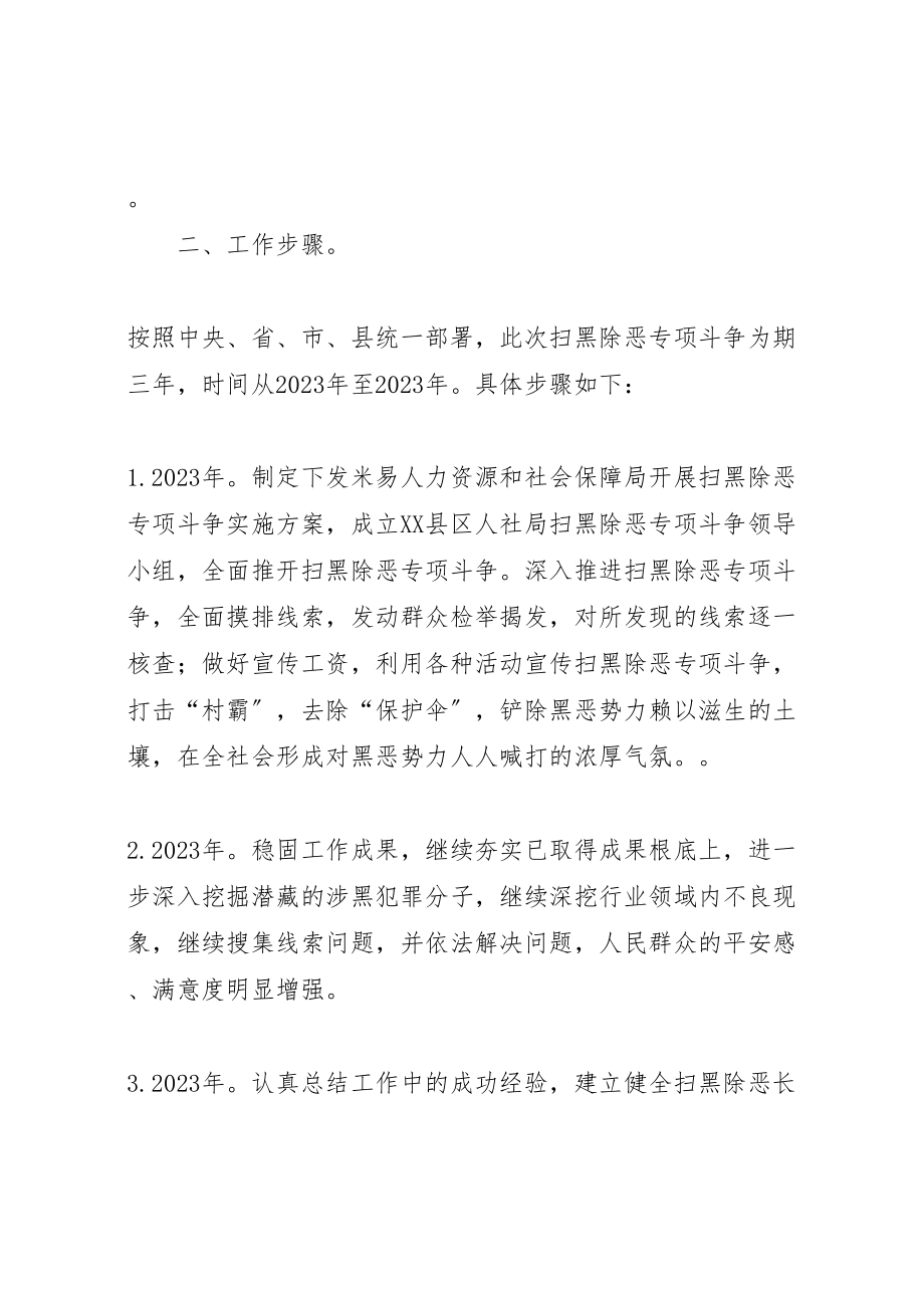 2023年人力资源和社会保障局扫黑除恶专项斗争实施方案.doc_第3页