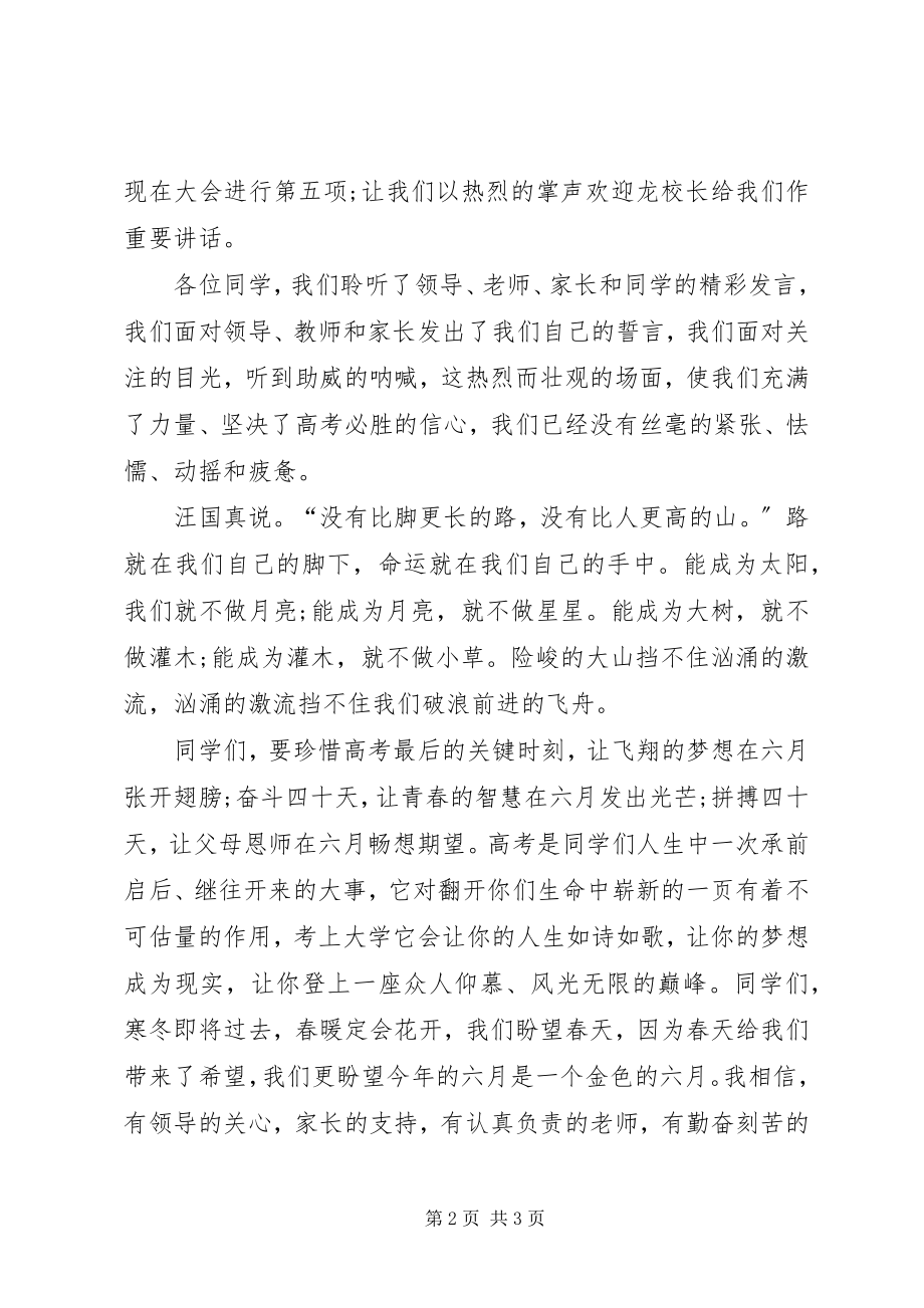 2023年给全市公民的倡议书.docx_第2页