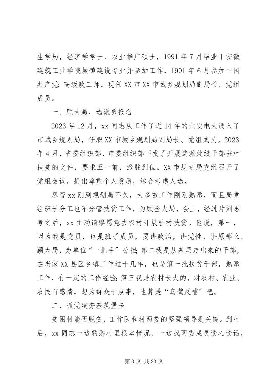 2023年脱贫攻坚优秀共产党员事迹材料5篇2.docx_第3页