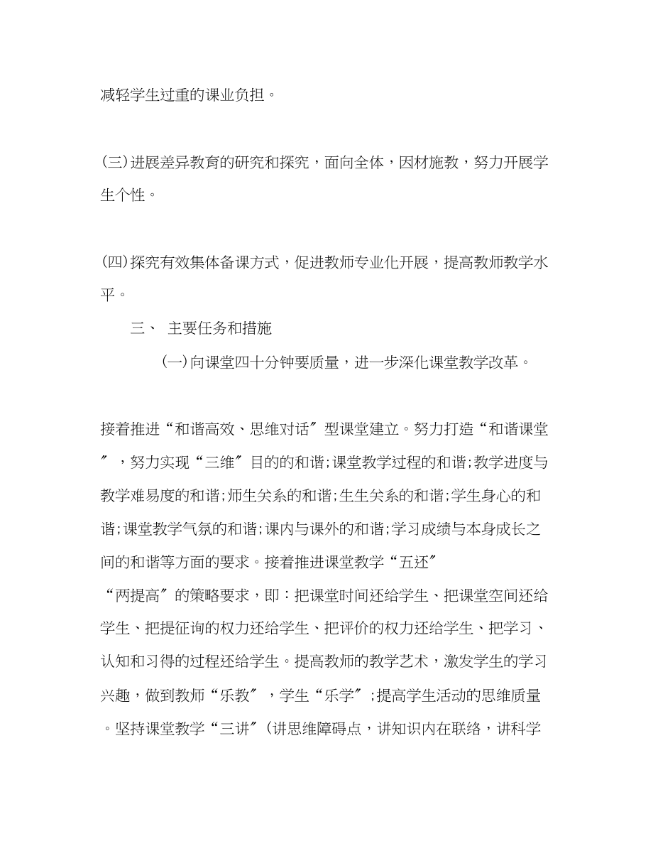 2023年初二生物学教师工作计划.docx_第2页