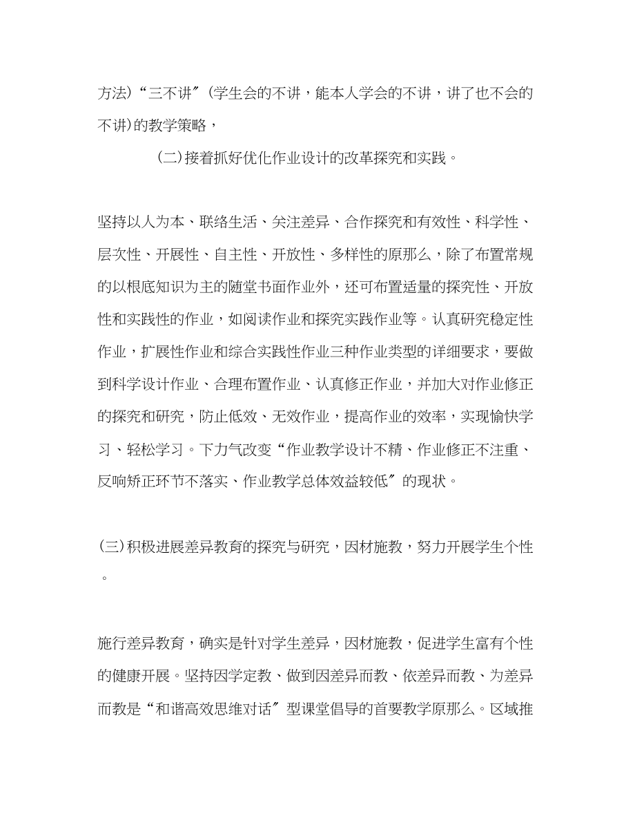 2023年初二生物学教师工作计划.docx_第3页