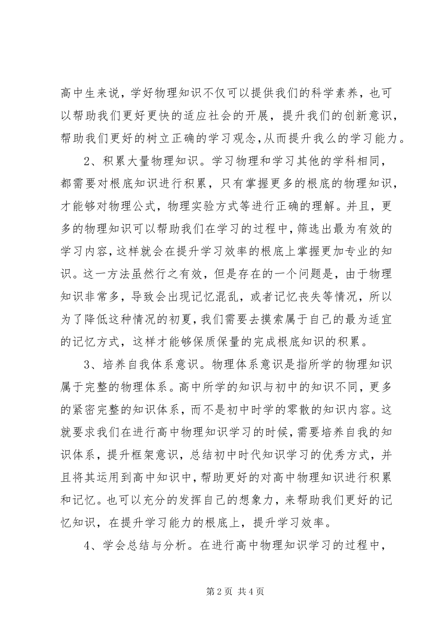 2023年学生学习物理效率及答题方法.docx_第2页