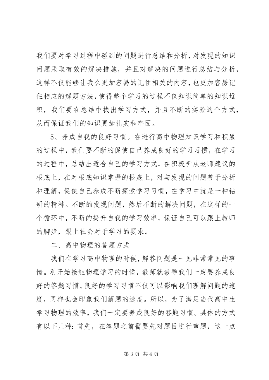 2023年学生学习物理效率及答题方法.docx_第3页