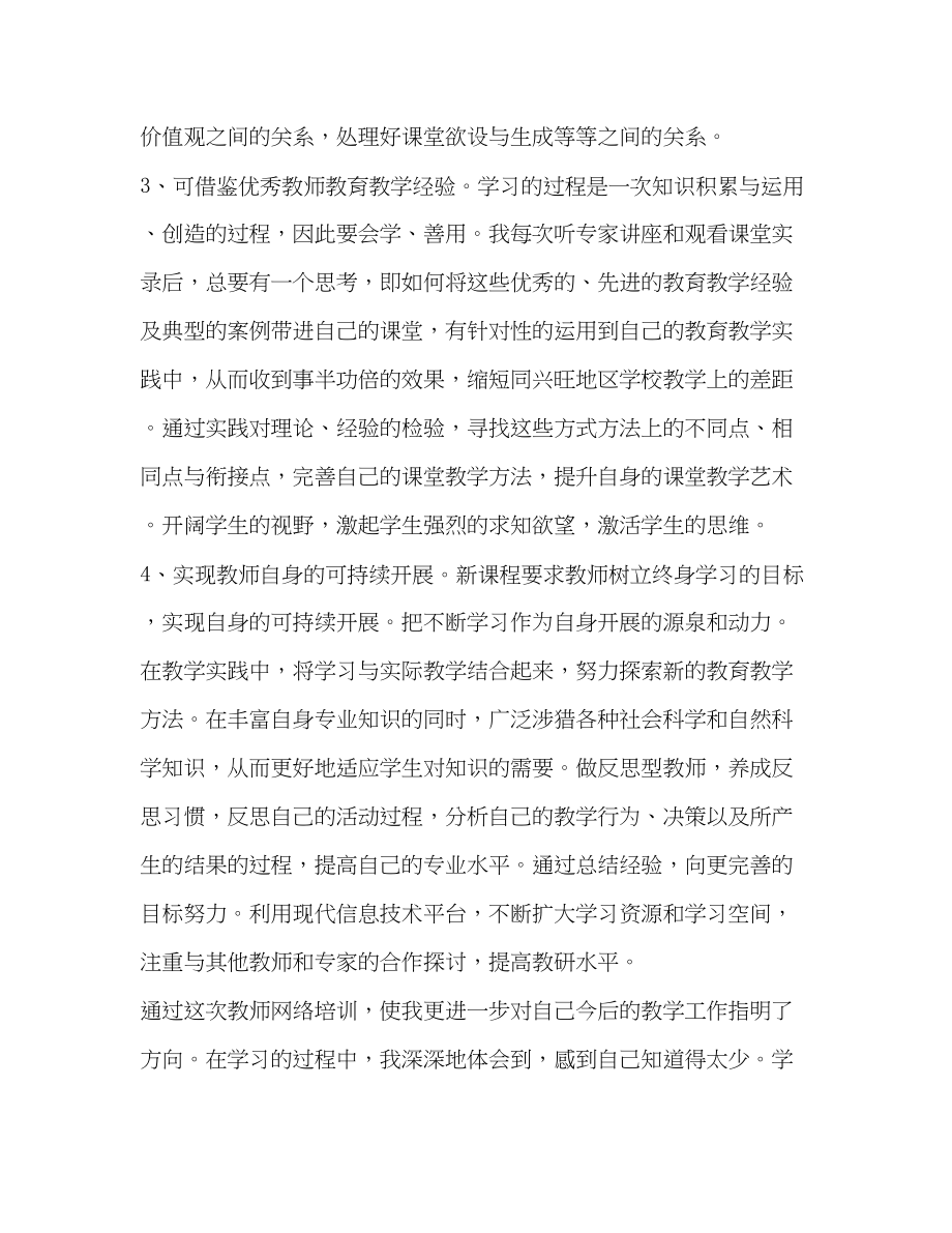 2023年网络学习心得.docx_第2页