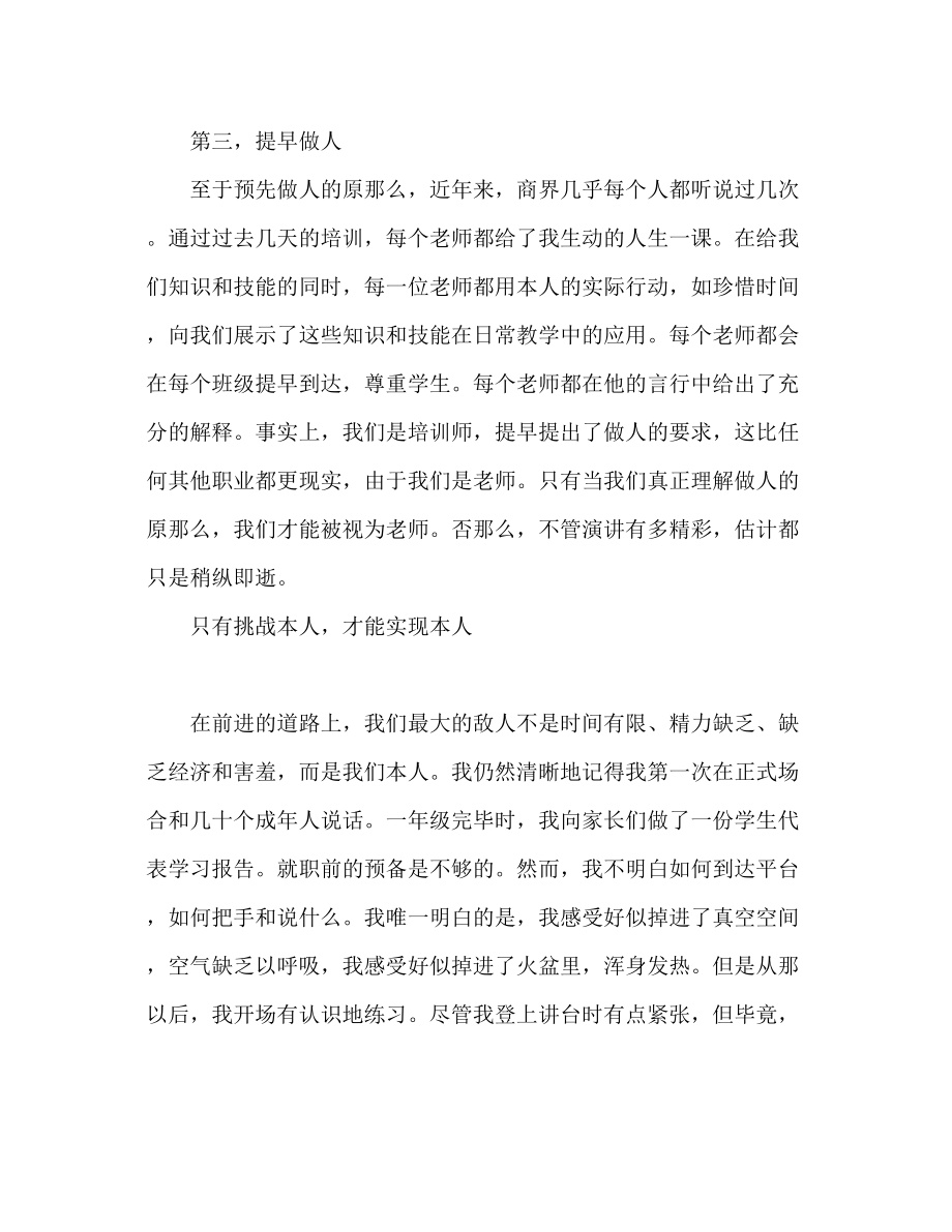 2023年企业培训师培训学习心得体会范文.docx_第2页