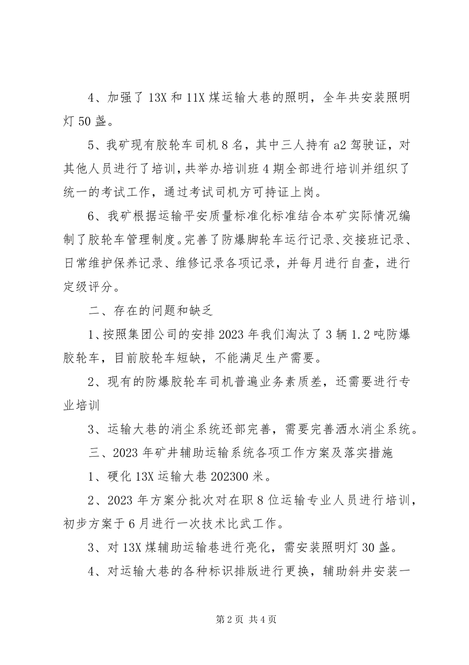 2023年晋北公司运输专业会汇报材料.docx_第2页