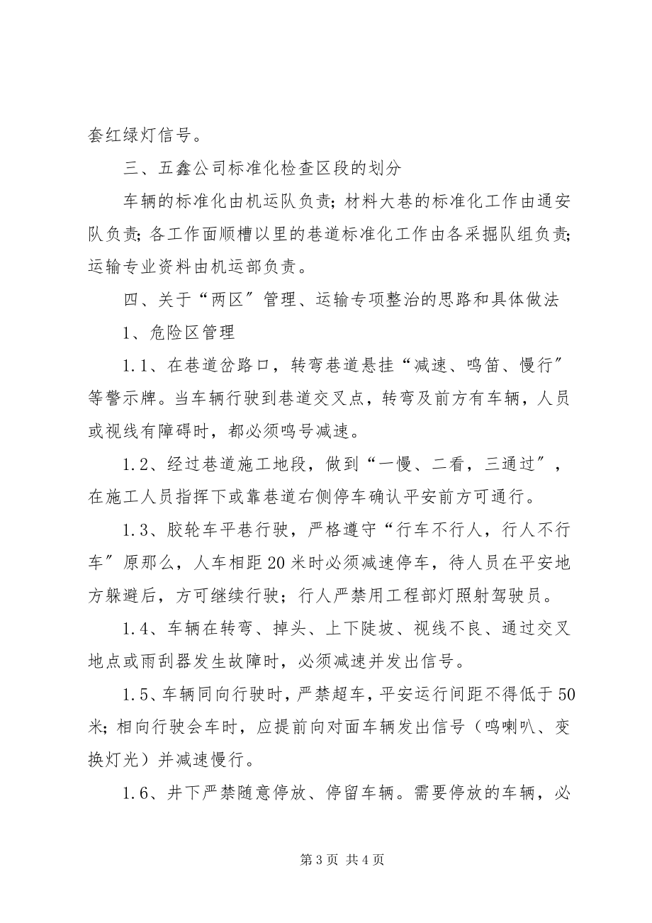 2023年晋北公司运输专业会汇报材料.docx_第3页