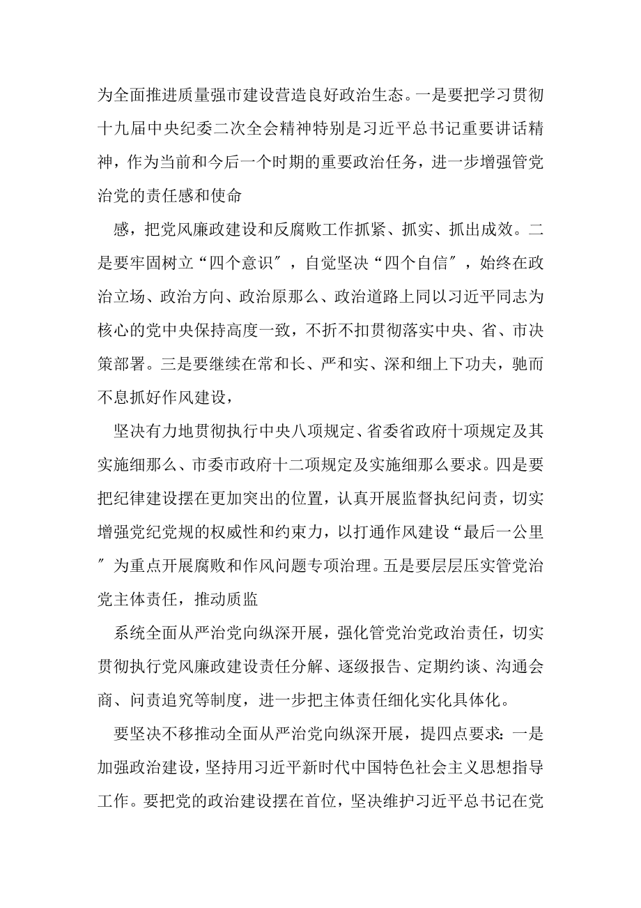 2023年质监系统党风廉政建设工作会议讲话稿例文.doc_第2页