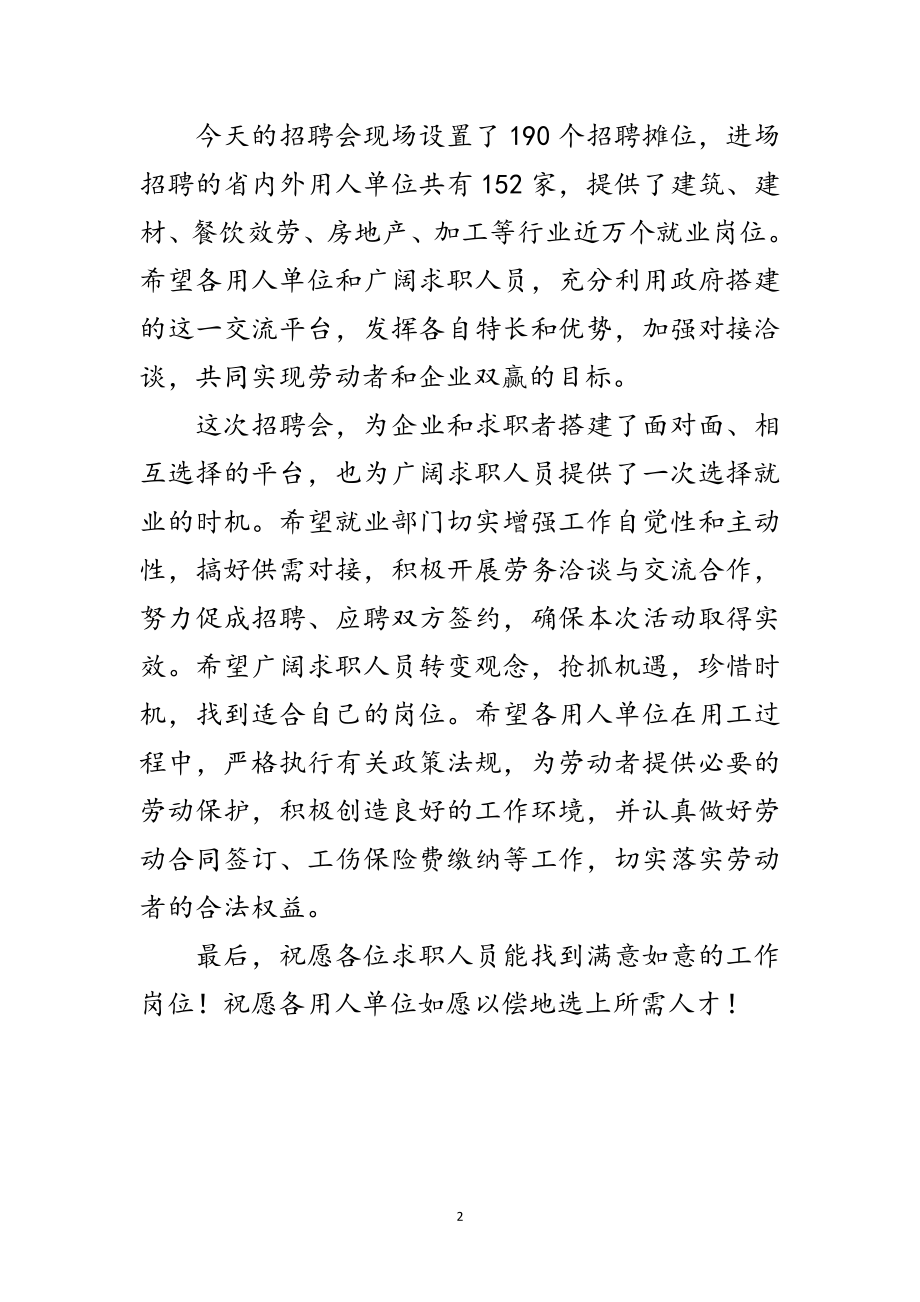 2023年副书记在就业援助招聘会讲话范文.doc_第2页