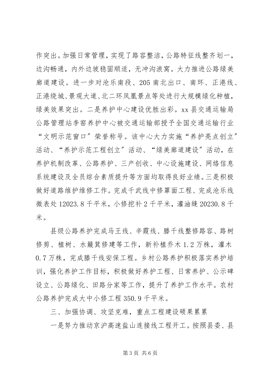 2023年乡镇交通局年度运输工作总结.docx_第3页