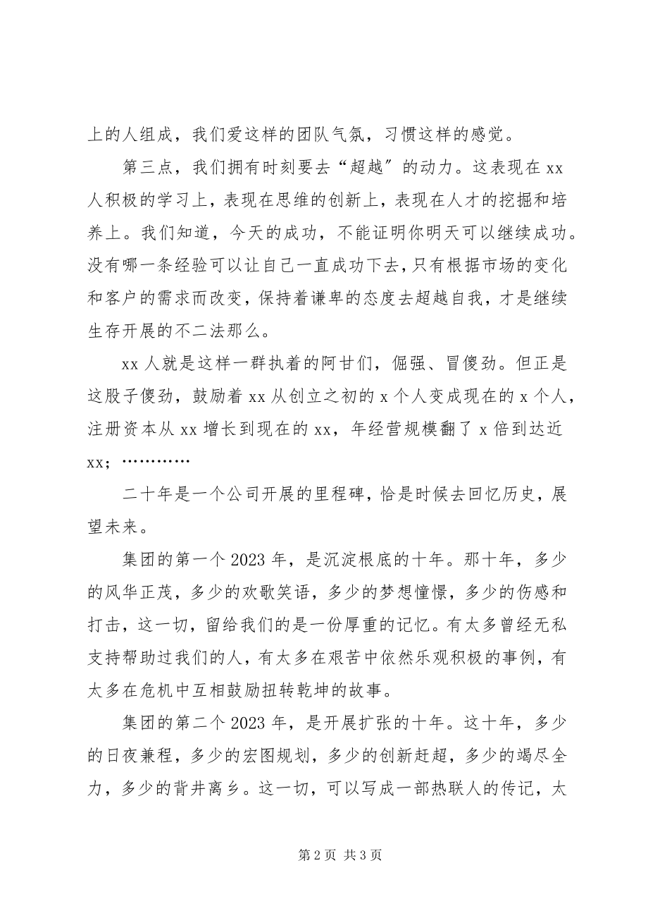 2023年在集团20周年系列庆祝活动启动仪式上的致辞.docx_第2页