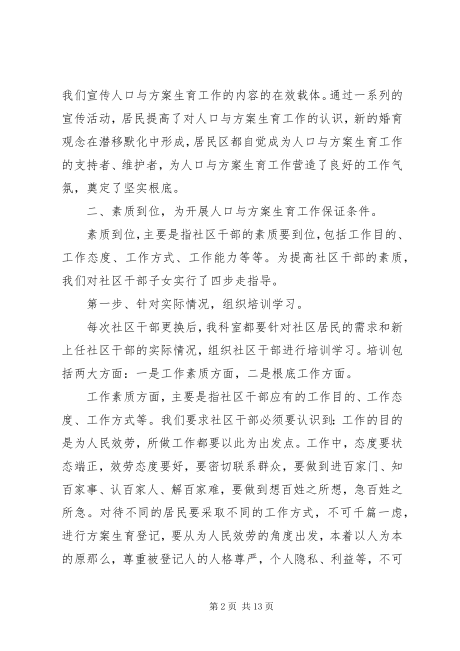 2023年上半年工作总结文教卫生科.docx_第2页