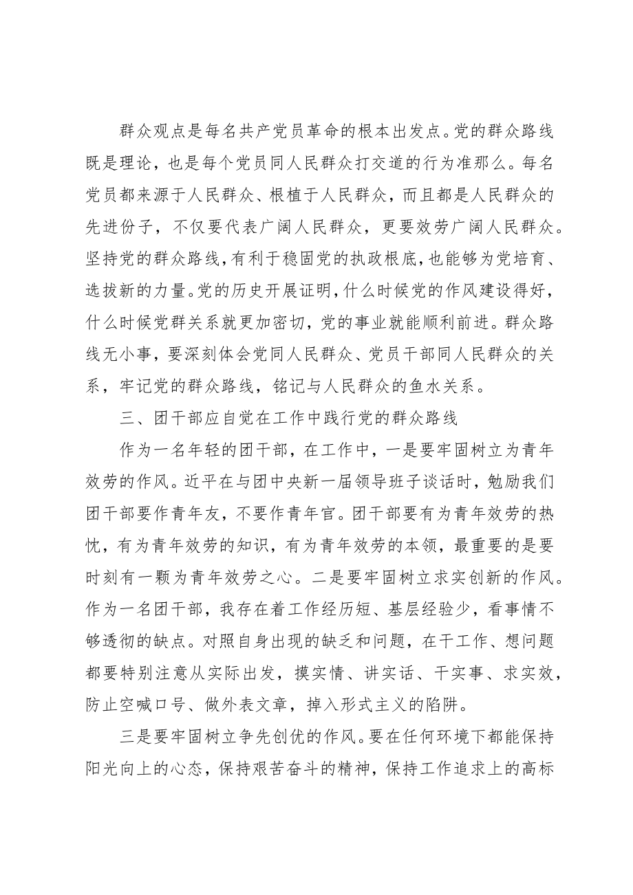 2023年党员党的群众心得体会.docx_第2页