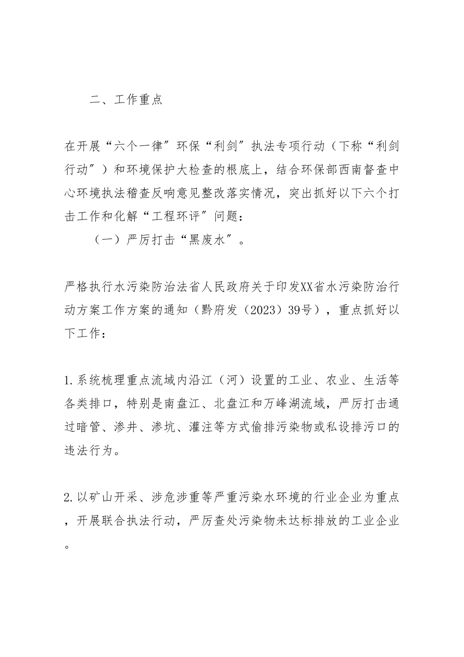 2023年环保执法专项行动方案 .doc_第2页