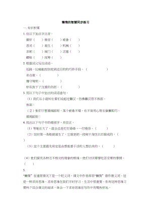 2023年鄂教版八年级上语文第20课懒惰的智慧同步练习.docx