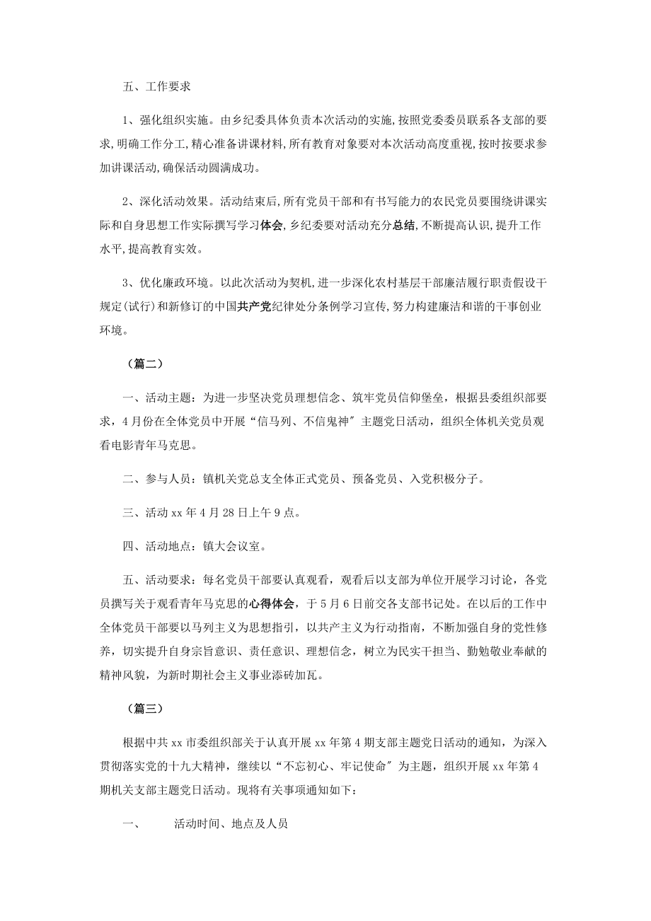 2023年支部主题党日活动方案5则.docx_第2页