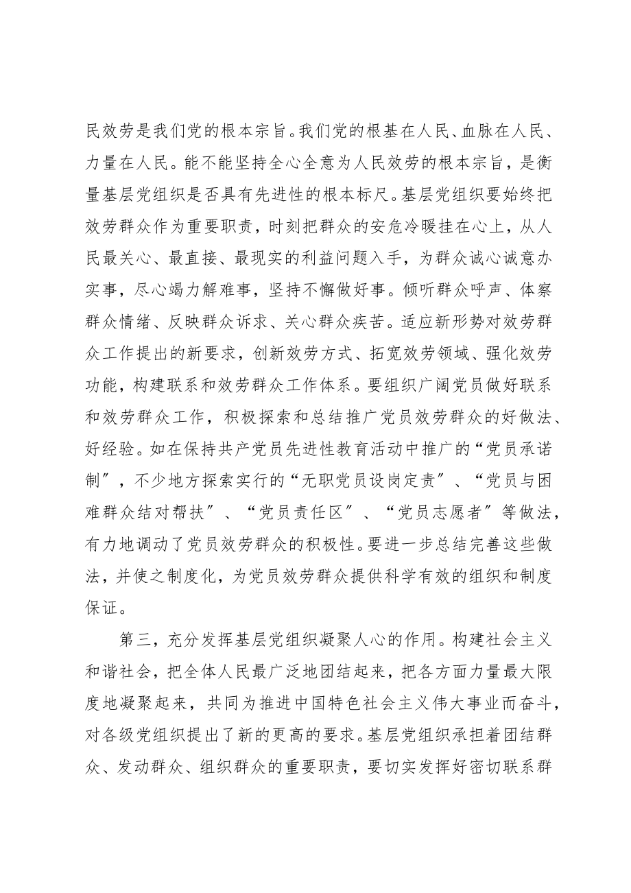 2023年充分发挥基层党组织推动发展促进和谐的作用.docx_第2页