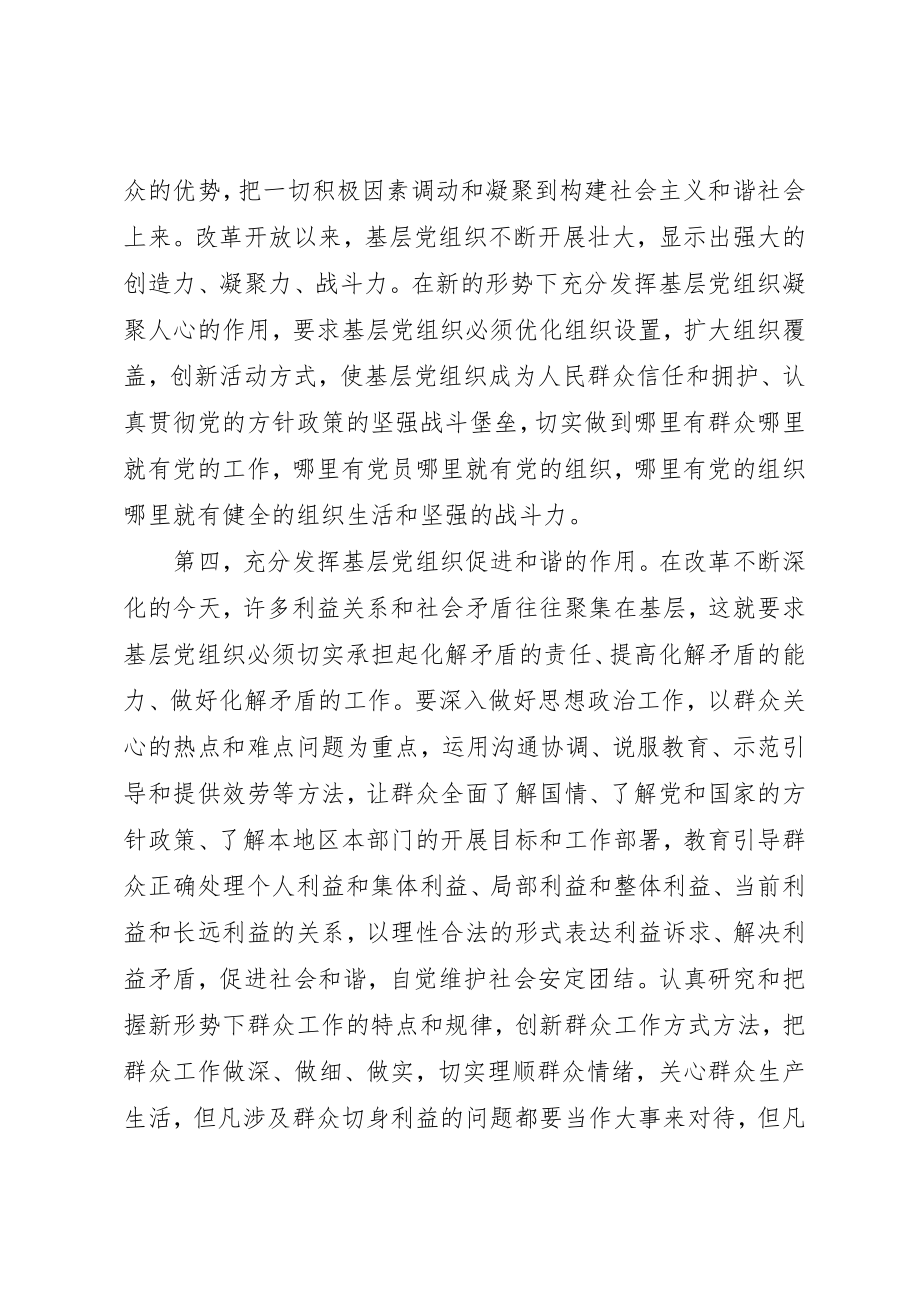 2023年充分发挥基层党组织推动发展促进和谐的作用.docx_第3页