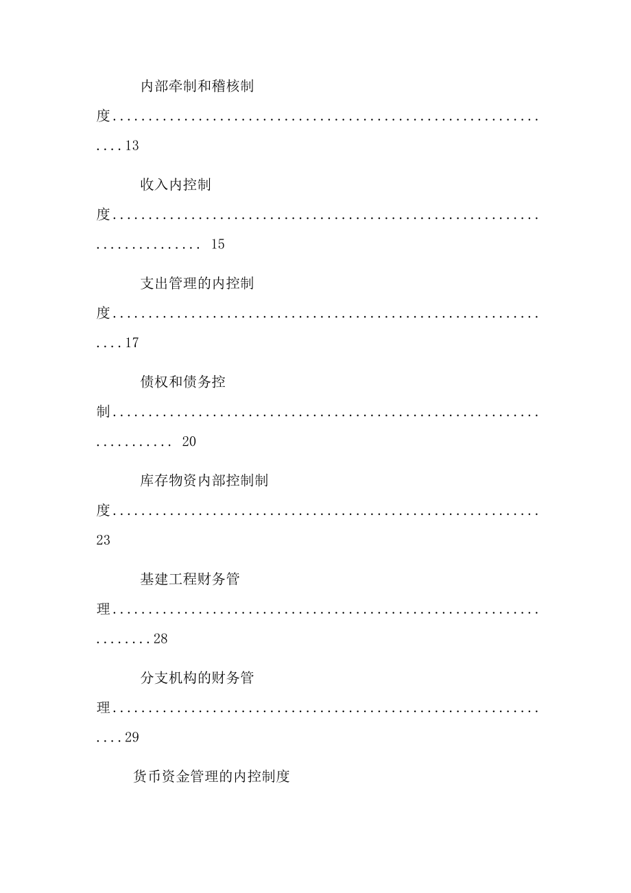 2023年医院内部控制制度2.docx_第2页