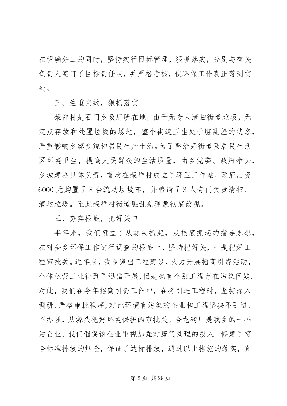 2023年乡镇上半年环保工作总结.docx_第2页