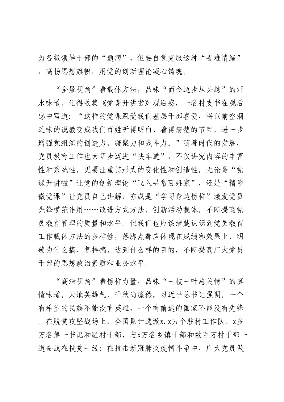 党员教育培训工作座谈会经验交流 .docx_第2页