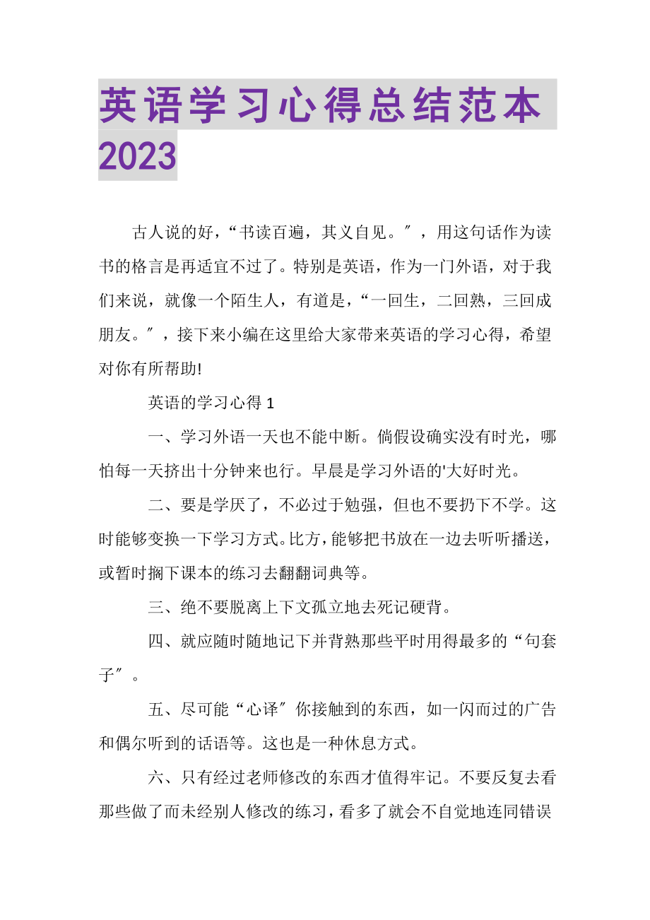 2023年英语学习心得总结范本.doc_第1页