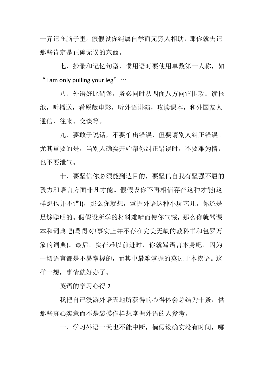 2023年英语学习心得总结范本.doc_第2页