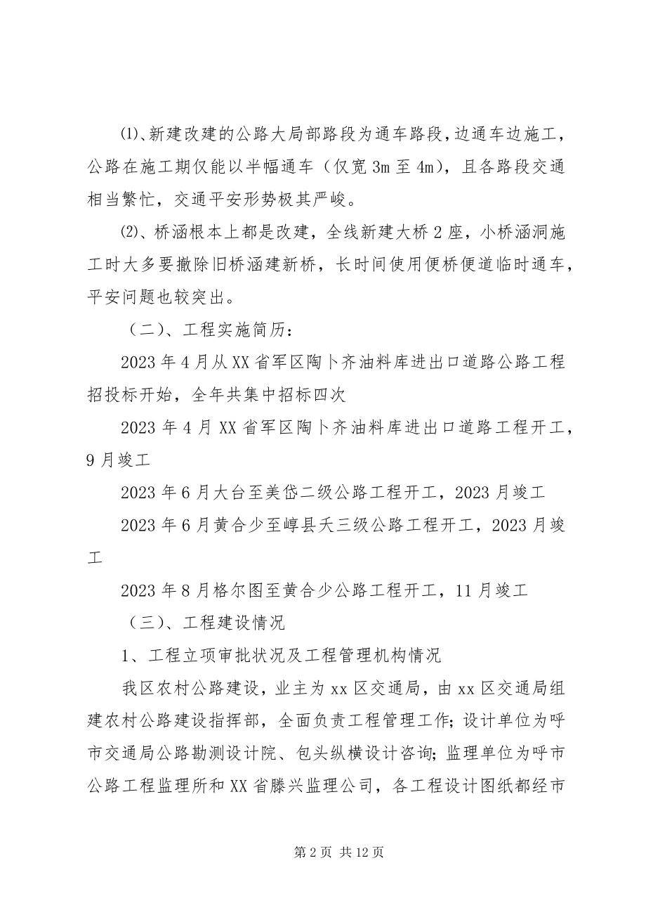 2023年交通局农村公路建设先进经验材料.docx_第2页