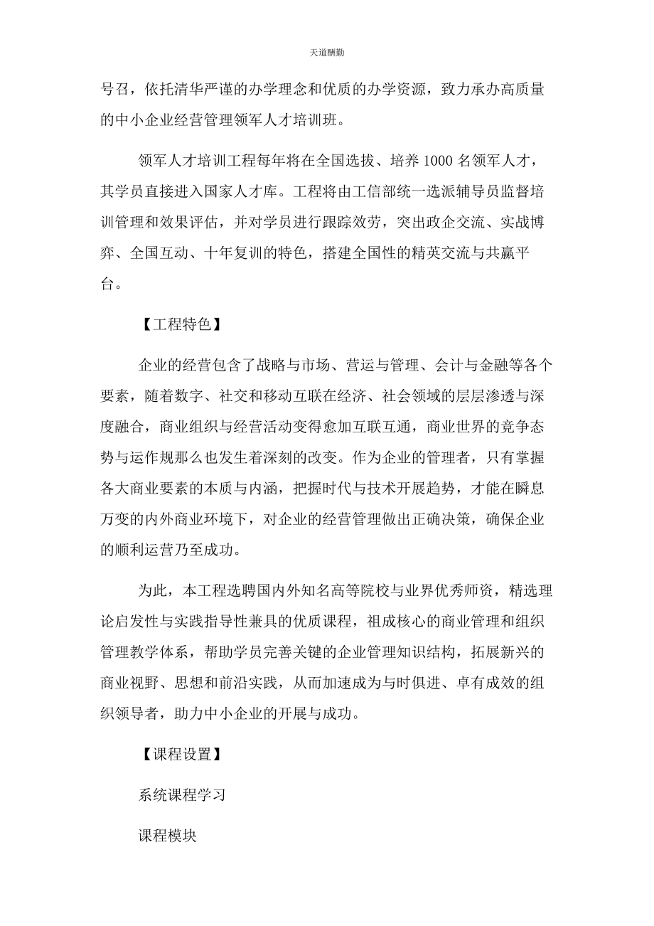 2023年国家企业经营理人才素质提升工程范文.docx_第2页