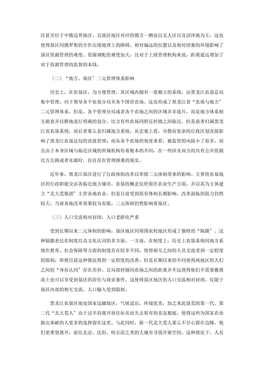 2023年黑龙江“垦区”公共资源管理的特殊性及解决方案.docx_第2页