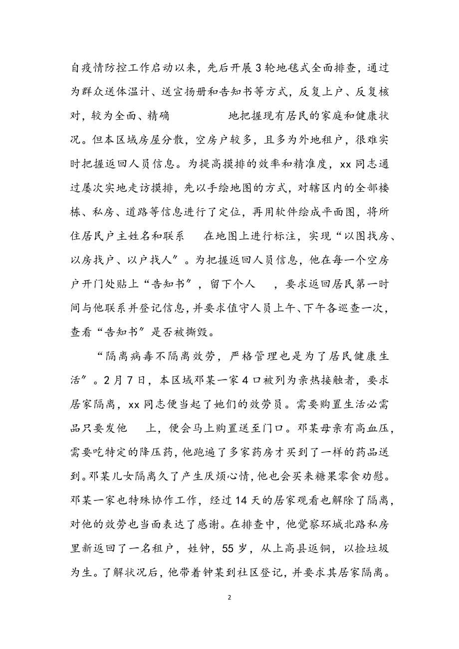 2023年总工会干部防疫事迹材料.docx_第2页