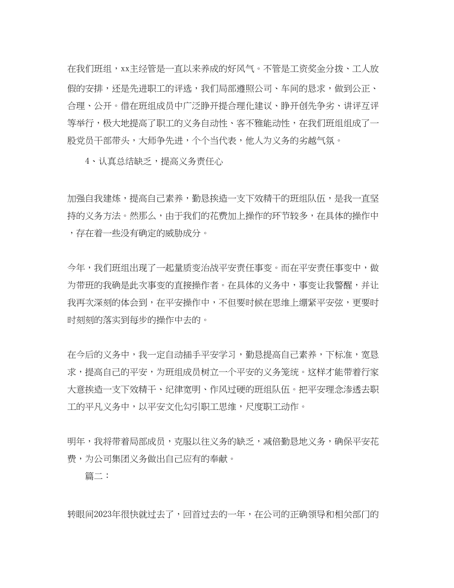 2023年车间班长工作终总结.docx_第2页