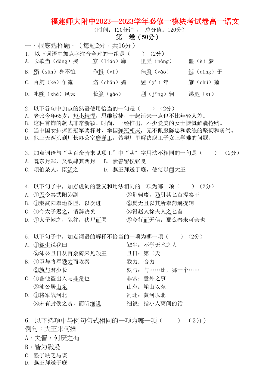 2023年福建学年高一语文第一学期期中考试卷【名校特供】.docx_第1页