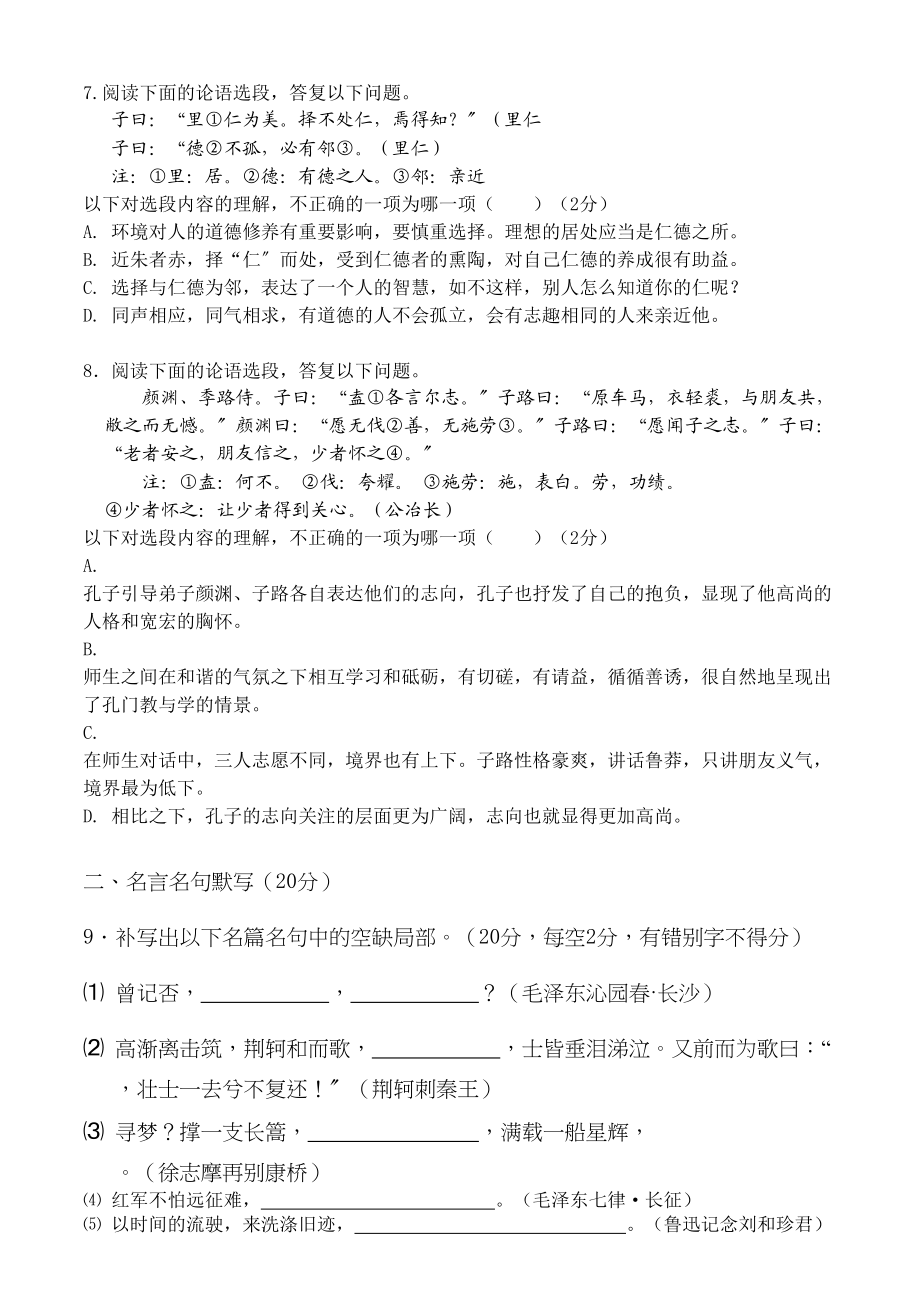 2023年福建学年高一语文第一学期期中考试卷【名校特供】.docx_第2页