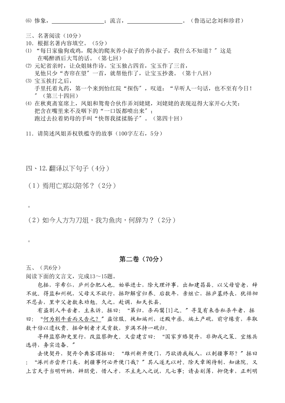 2023年福建学年高一语文第一学期期中考试卷【名校特供】.docx_第3页