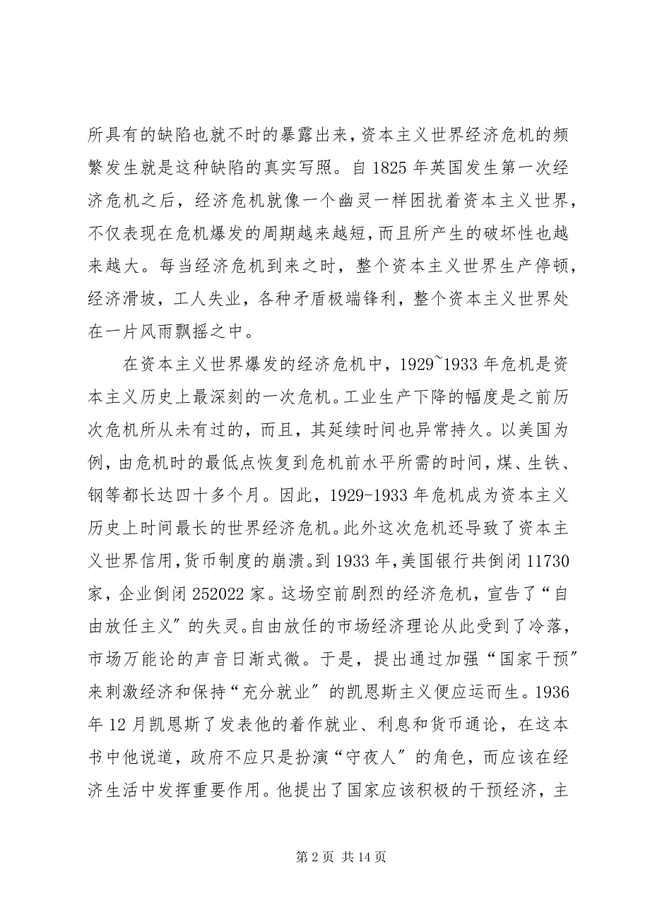 2023年自由放任和国家干预两种经济思想的利弊.docx_第2页