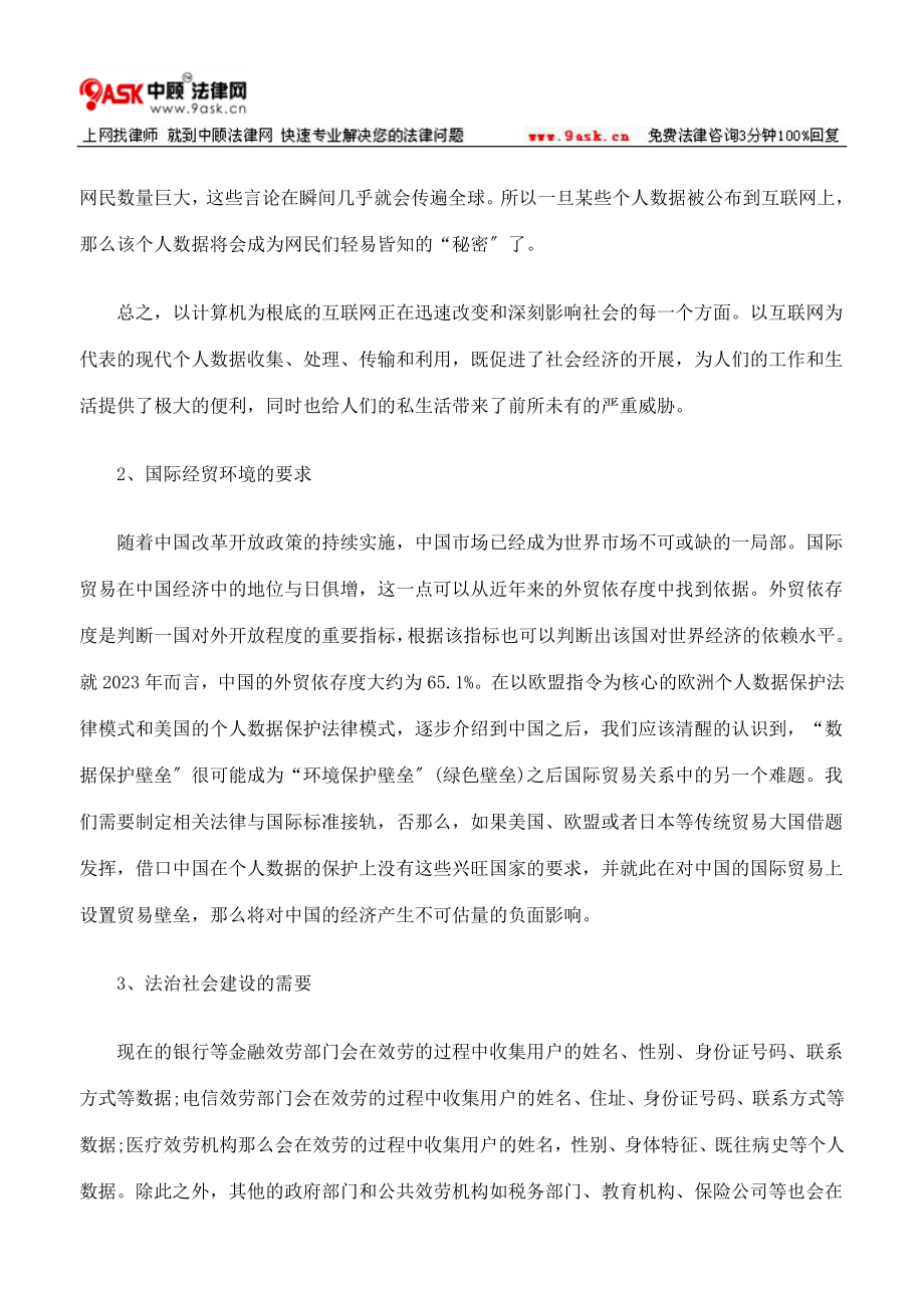 2023年我国个人数据保护立法现状与展望.doc_第2页