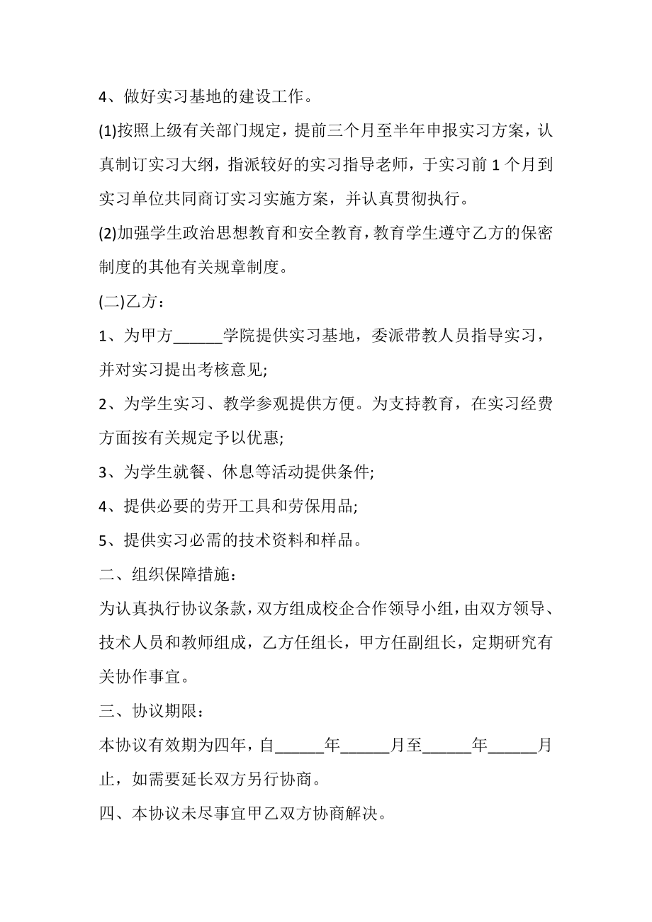 2023年校企合作协议书新版多篇.doc_第2页