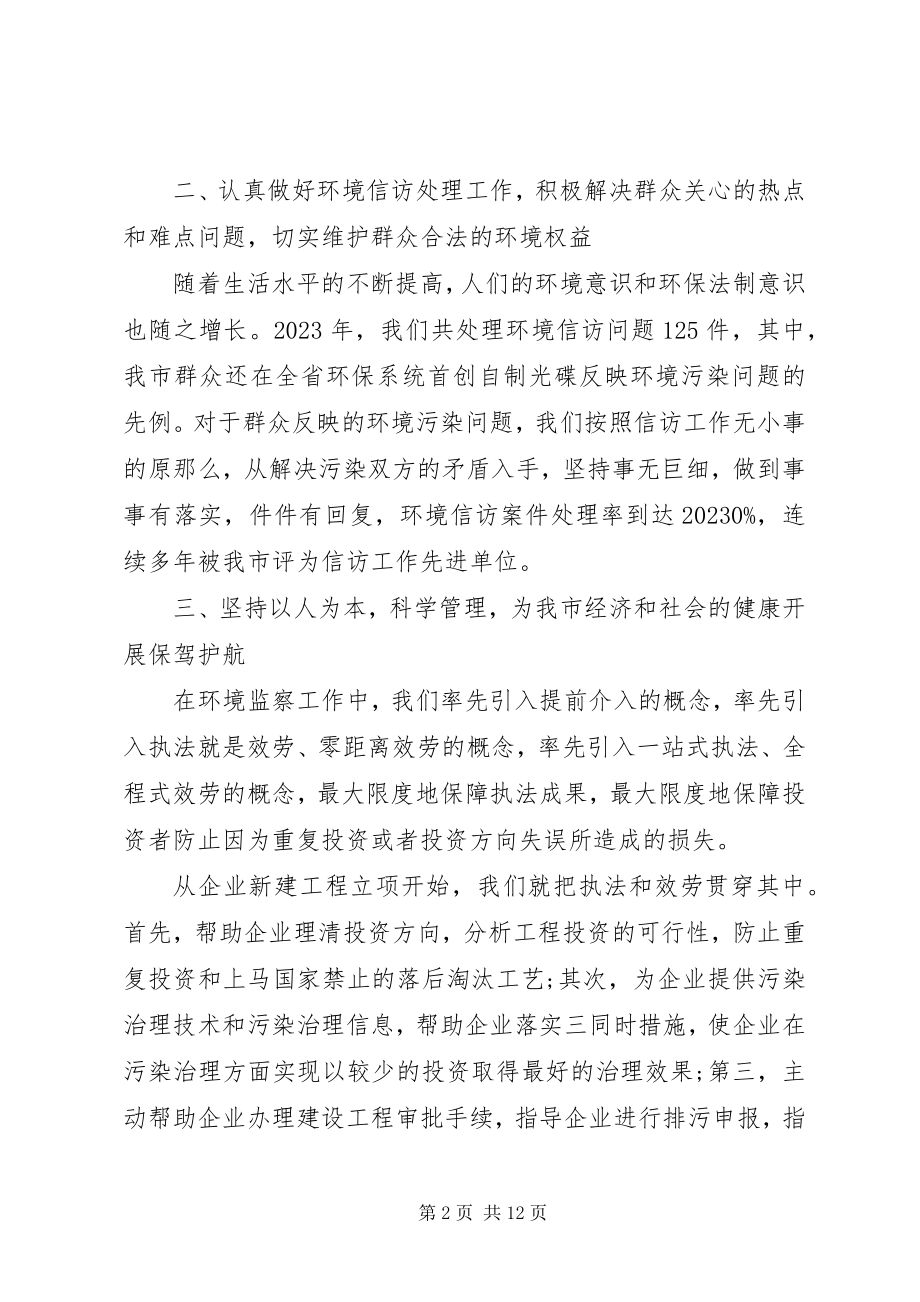 2023年环境监察工作会议致辞.docx_第2页