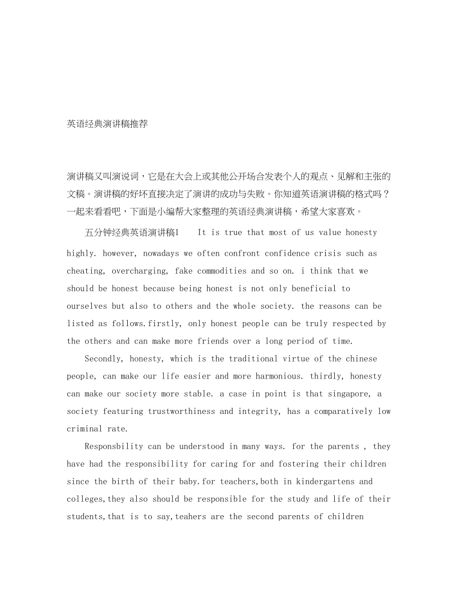 2023年英语经典演讲稿推荐.docx_第1页