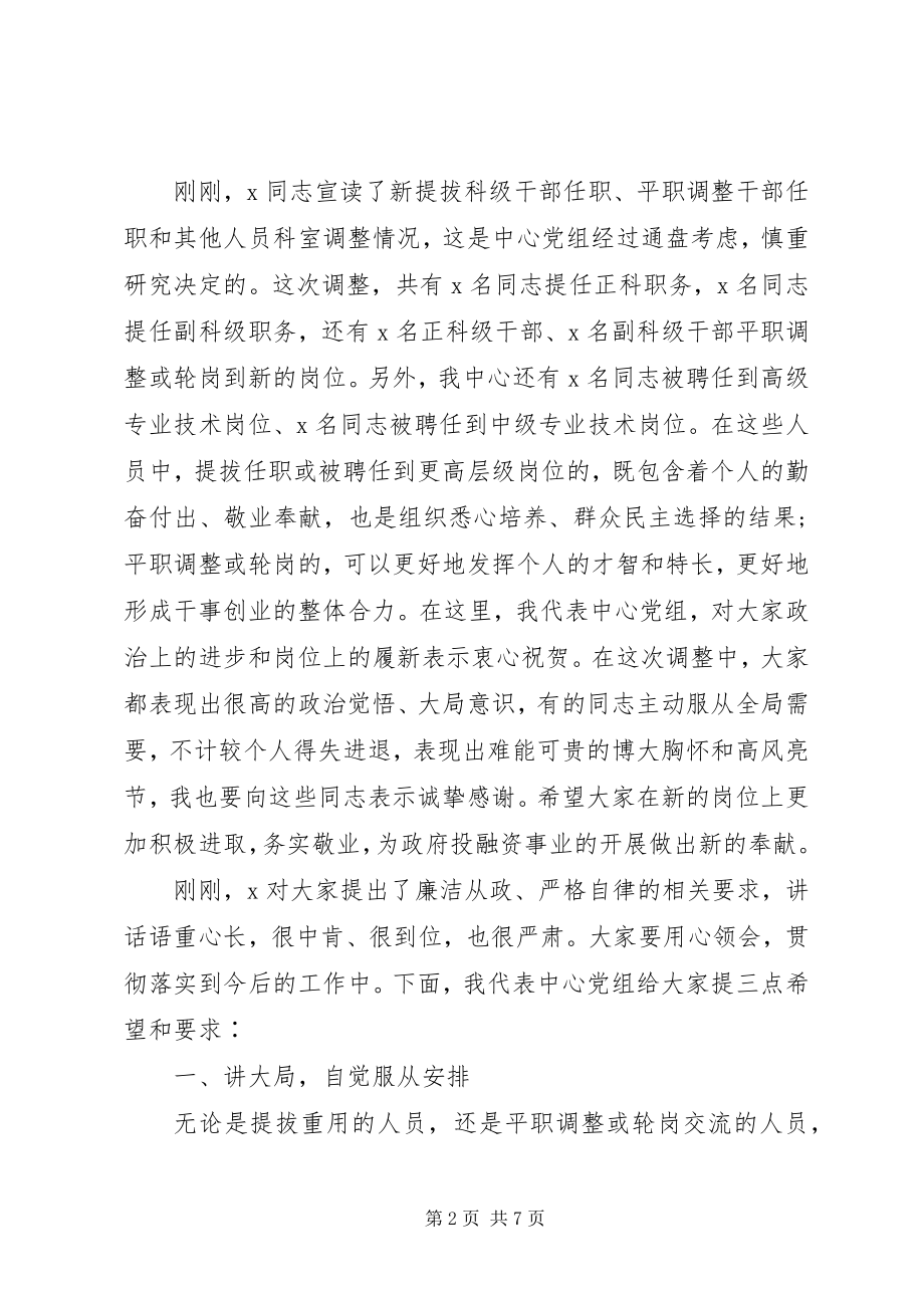 2023年在干部任前集体谈话会议上的致辞.docx_第2页