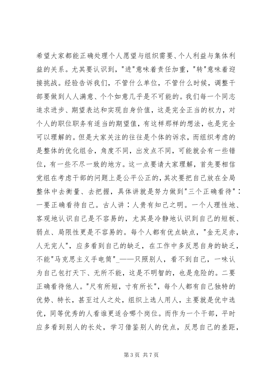 2023年在干部任前集体谈话会议上的致辞.docx_第3页