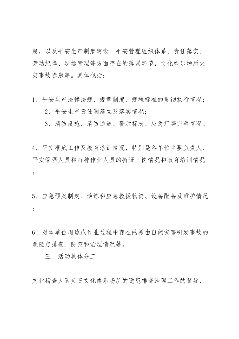 2023年文化局隐患治理实施方案.doc_第2页