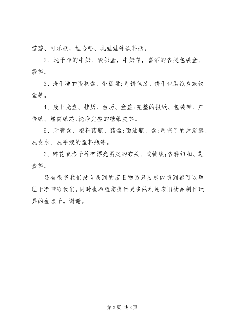 2023年废旧物品回收倡议书.docx_第2页