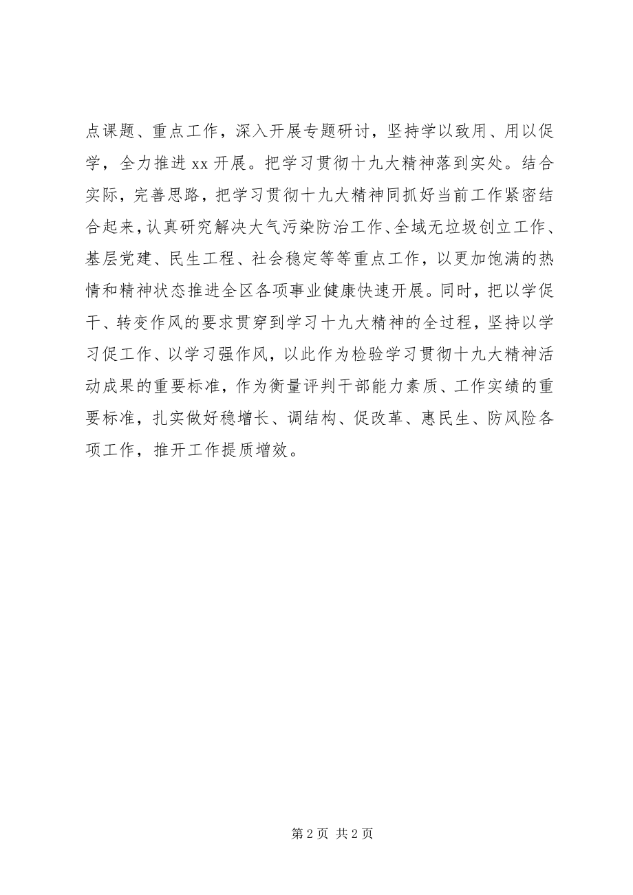 2023年乡镇学习宣传贯彻十九大精神情况汇报.docx_第2页