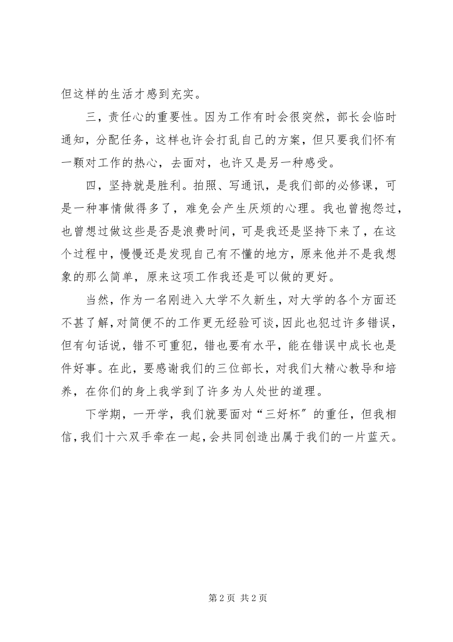 2023年大学简编部个人总结.docx_第2页