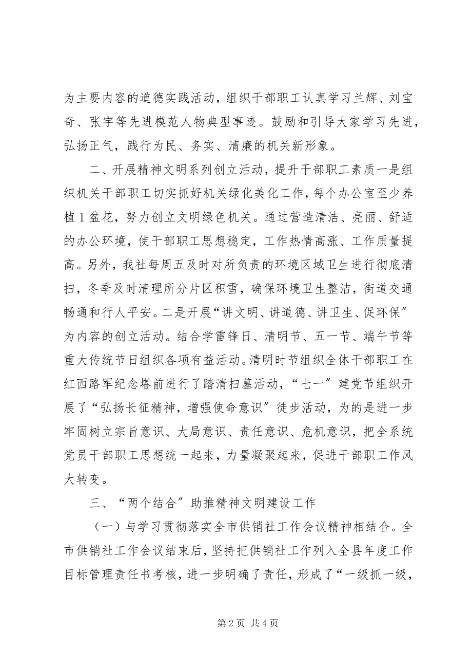 2023年供销社精神文明工作总结.docx_第2页